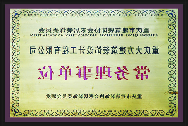 <a href='http://lwd.us1788.com'>全网十大靠谱网投网上十大正规赌网址</a>常务理事单位